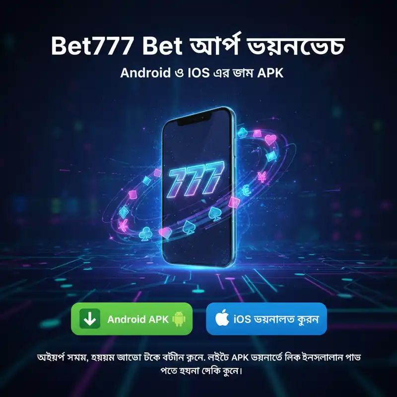 অ্যাপ ডাউনলোড