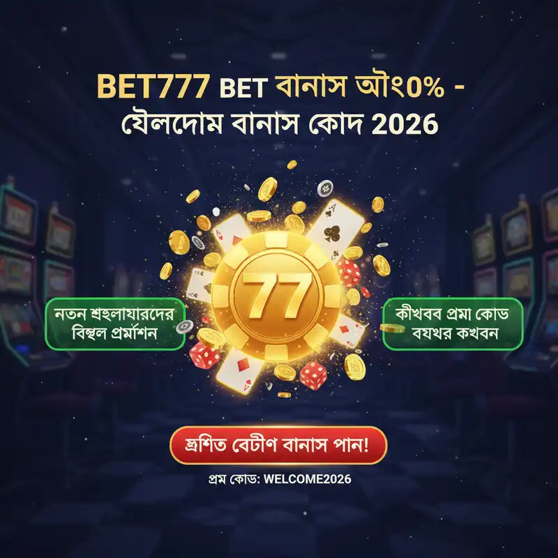 বোনাস অফার